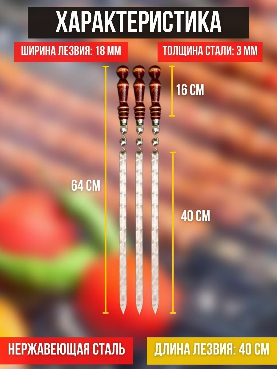 Набор шампуров для люля кебаб с деревянной ручкой Subor, длина лезвия 40 см, 3 шт / шампура для люля кебаб 40 см / шампуры для кебаба широкие 18 мм. - фотография № 2