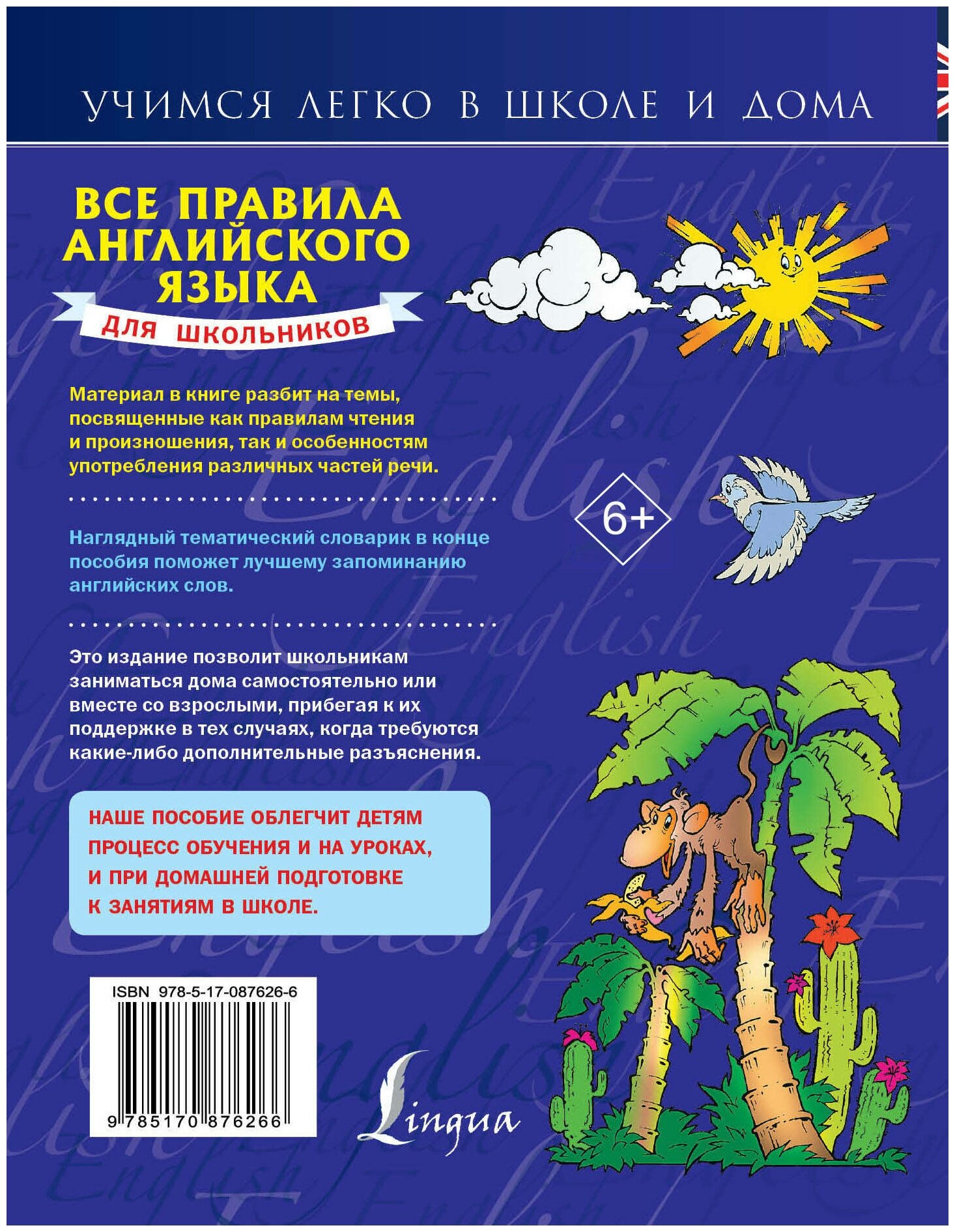 Все правила английского языка для школьников - фото №7