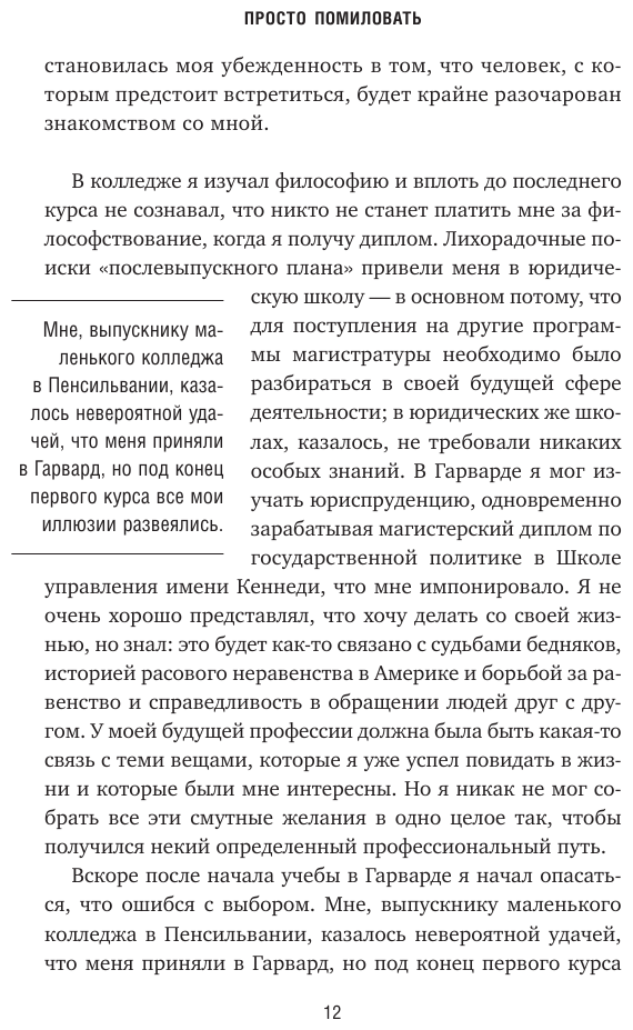 Просто помиловать. История адвоката, который спасал от смертной казни тех, кому никто не верил - фото №10