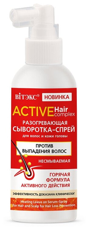 Витэкс ACTIVE HairComplex Разогревающая сыворотка-спрей "Против выпадения волос", 100 мл