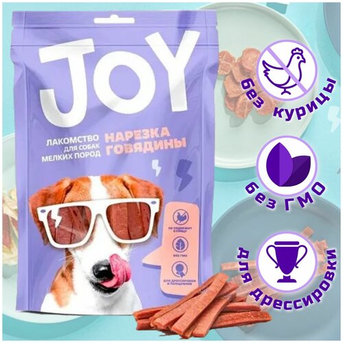 Лакомство для собак нарезка из говядины JOY гипоаллергенное, 60г