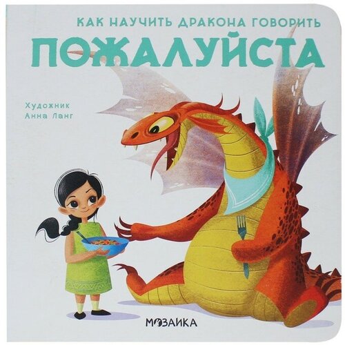 Мозаика kids Пожалуйста