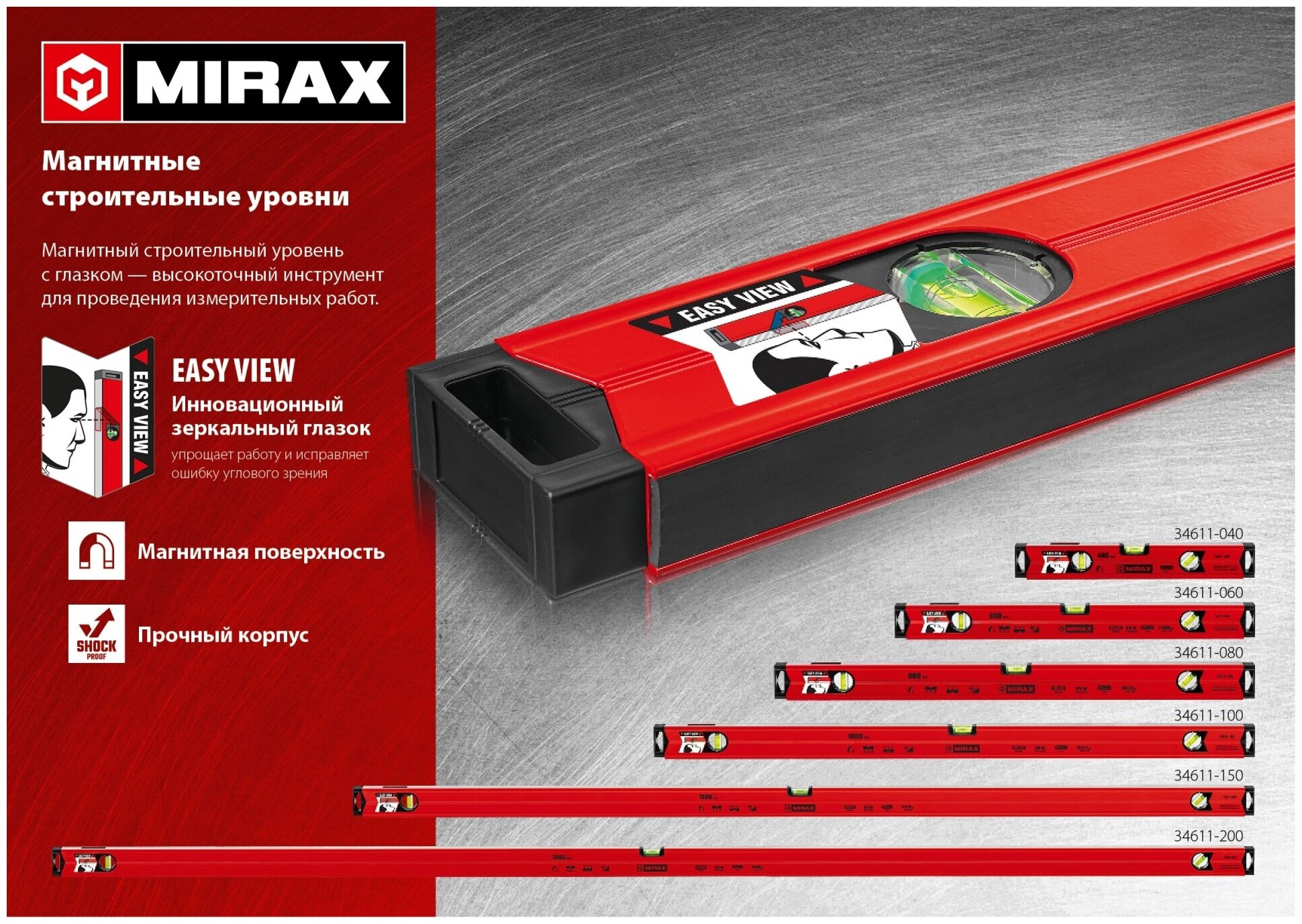 MIRAX 1500 мм, с зеркальным глазком, магнитный уровень (34611-150)