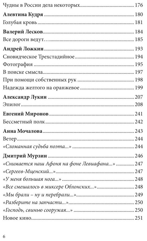 Альманах «Российский колокол». Спецвыпуск «По следам "Книжной Сибири"» - фото №8