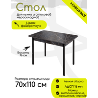 Стол обеденный нераскладной для кухни и столовой из ЛДСП 70х110 см, высота 76 см, КЕА, цвет файерстоун
