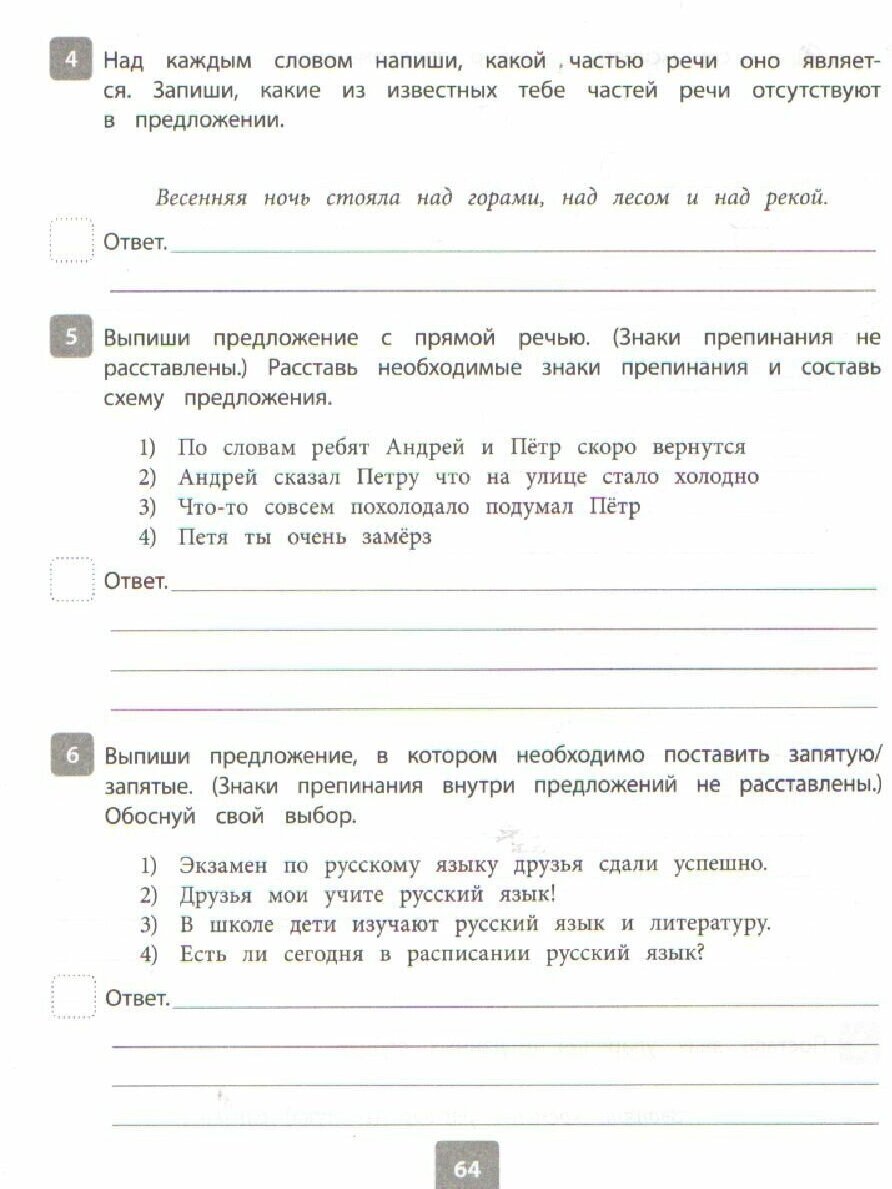 Всероссийская проверочная работа. Русский язык 2018. 5 класс. 10 вариантов комплексных типовых заданий с ответами - фото №3