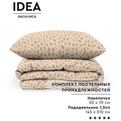 Комплект постельных принадлежностей IDEA из перкаля (пододеяльник на молнии 145х210 см + наволочка 50х70 см), 100% хлопок