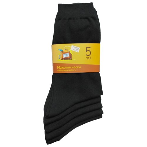 фото Носки годовой запас стандарт 5 пар черный размер годовой запас носков