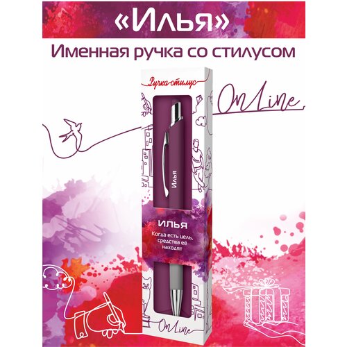 Подарочная именная ручка со стилусом OnLine с именем Илья подарочная именная ручка со стилусом online с именем владислав