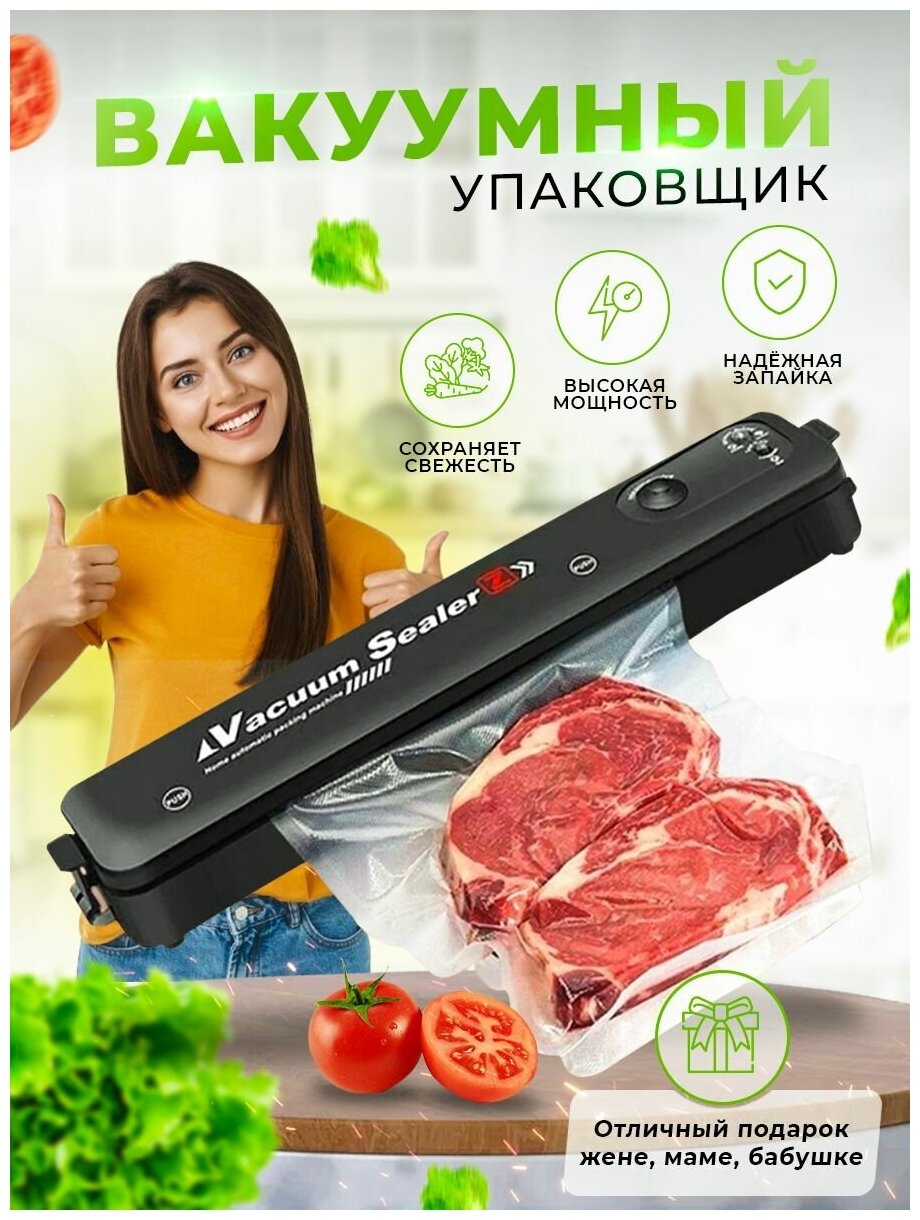 Вакууматор