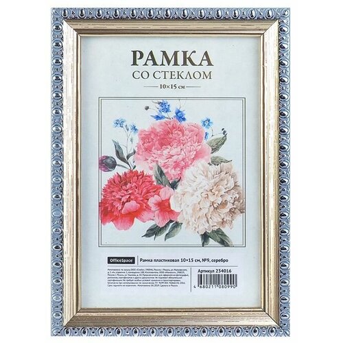 Рамка пластиковая 10х15см, № 9, серебро 234016