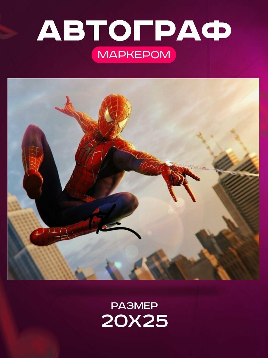 Автограф Тоби Магуайр Человек паук - Автограф Tobey Maguire Spider Man - Фото с автографом Подписанная фотография Автограф знаменитости Подарок Автограмма Размер 20х25 см