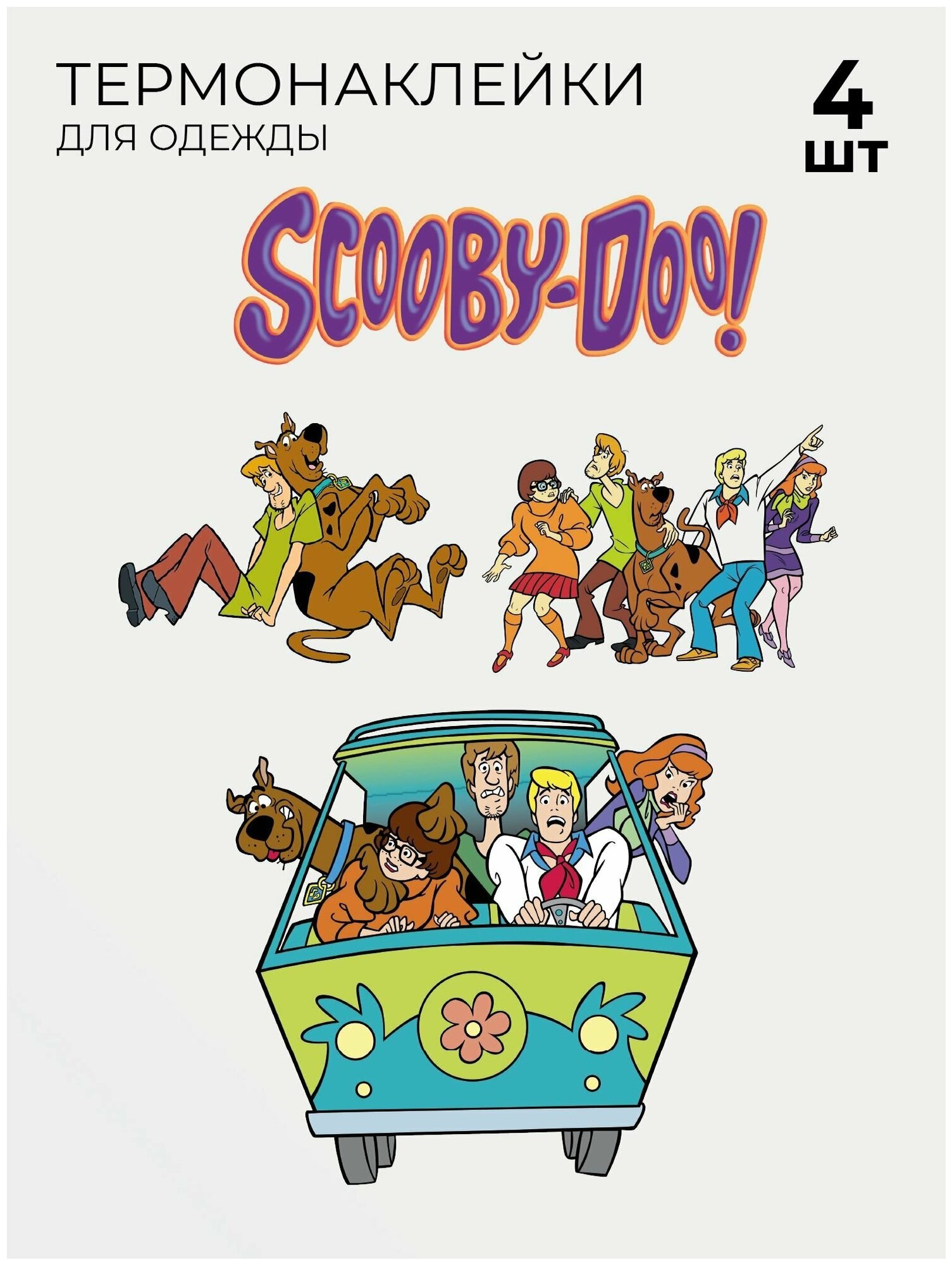 Термонаклейка на одежду Скуби ду scooby-doo 4 шт