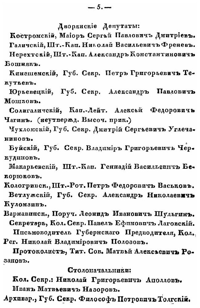 Книга Памятная книжка костромской Губернии, на 1857 Год - фото №4