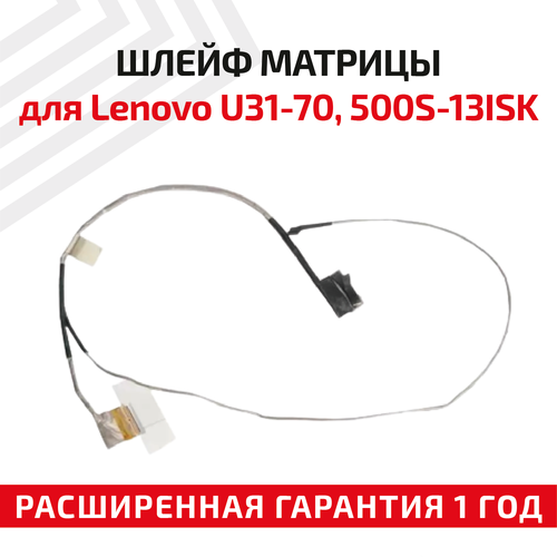 Шлейф матрицы для ноутбука Lenovo U31-70, 500S-13ISK