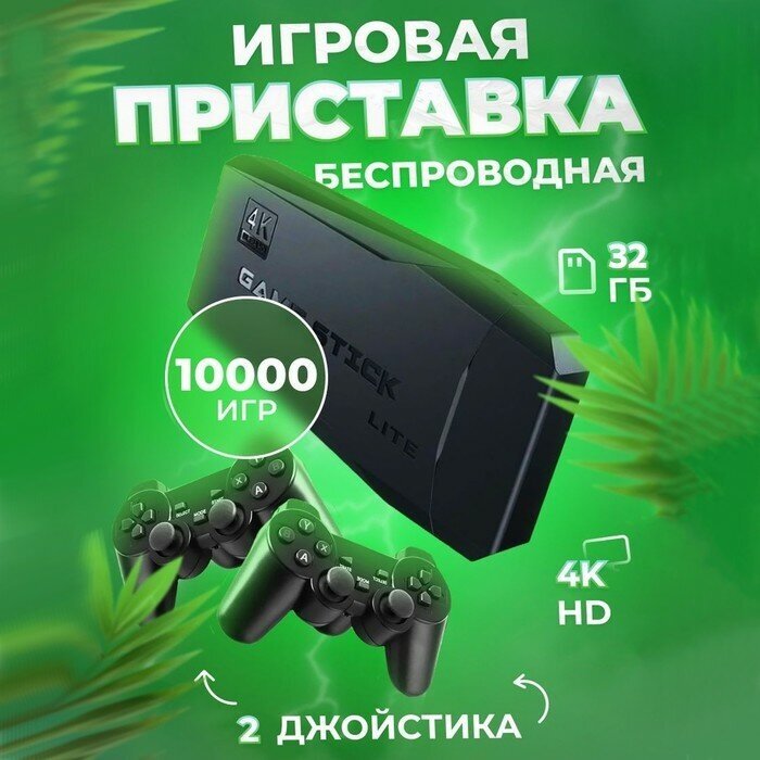 Игровая приставка Game-5, 8/16/32 бита, 4K HD, 32 ГБ, HDMI, microSD, 2 джойстика, чёрная