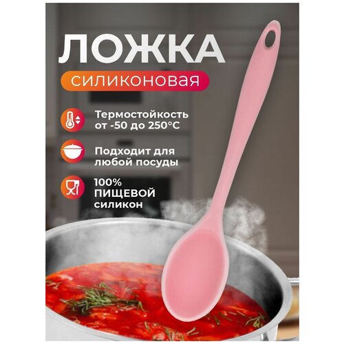 Ложка кухонная силиконовая / Ложка столовая силиконовая/ ложка 27,5 см силиконовая