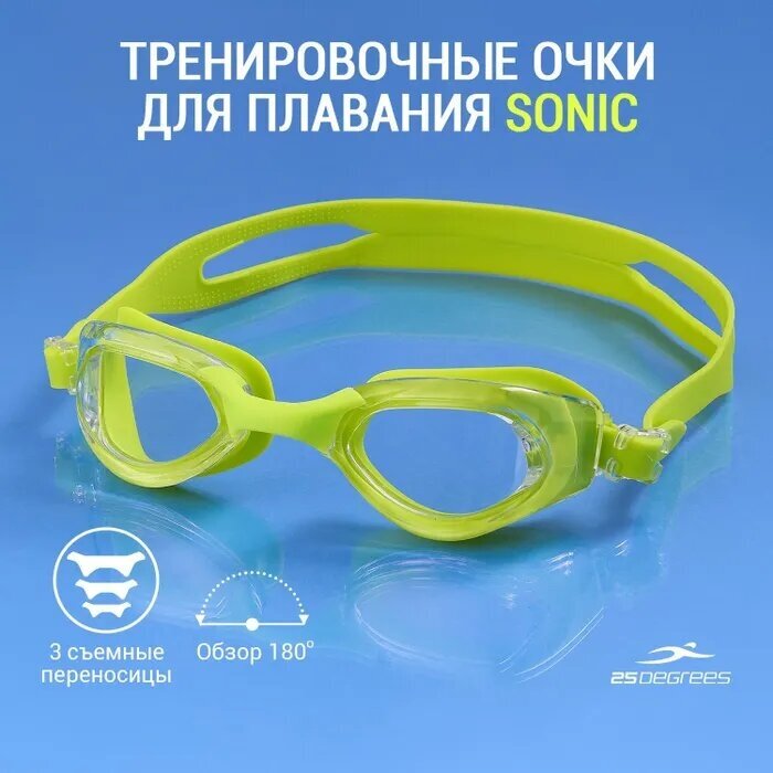 Очки для плавания 25DEGREES Sonic лаймовые