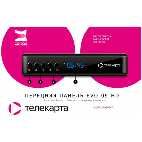 Спутниковый приемник высокой чёткости EVO 09 HD