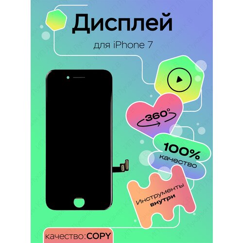 Дисплей для телефона iPhone 7 черный