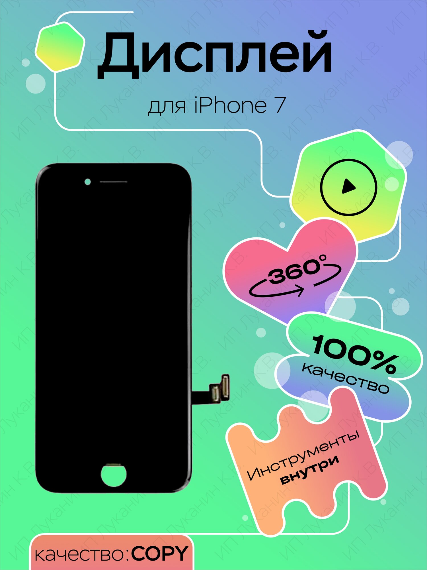 Дисплей для телефона iPhone 7 черный