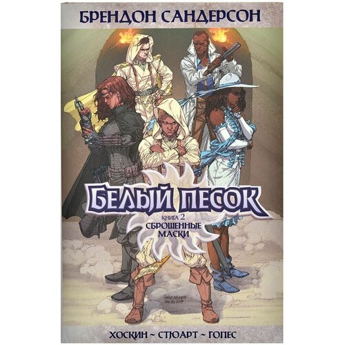 Сандерсон Брендон 