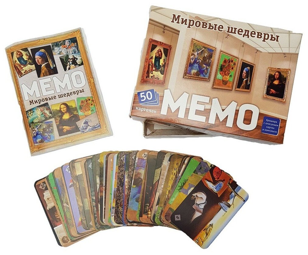 Игра Мемо Мировые шедевры (50 карточек) 8394