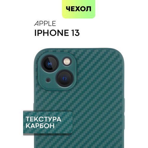 Чехол BROSCORP для Apple iPhone 13 (Эпл Айфон 13) с текстурой карбон, надежно лежит в руке и не выскальзывает, зеленый чехол защитное стекло для apple iphone 13 mini эпл айфон 13 мини матовое стекло олеофобное покрытие прозрачное с черной рамкой broscorp