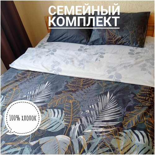 Комплект постельного белья KA-textile, Перкаль, Семейный, наволочки 50х70, Ночные тропики