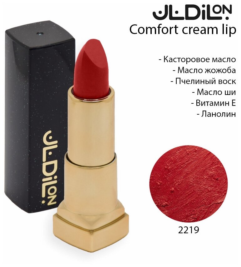 Кремовая помада Dilon Comfort Cream с маслом Жожоба тон 2219 4.5 г