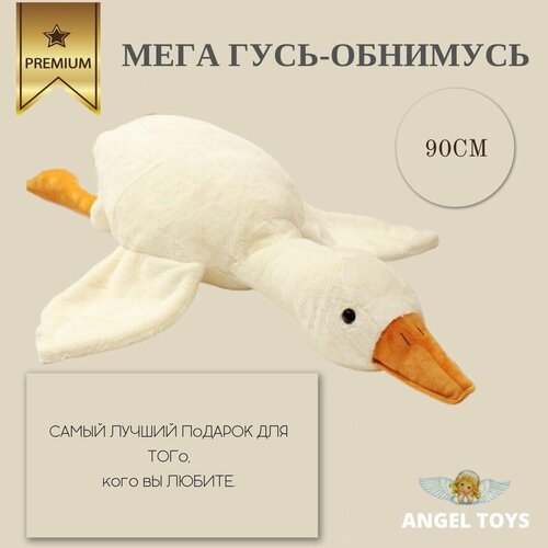 Мягкая игрушка Гусь-обнимашка, игрушка - подушка гусь, Angel Toys 90см