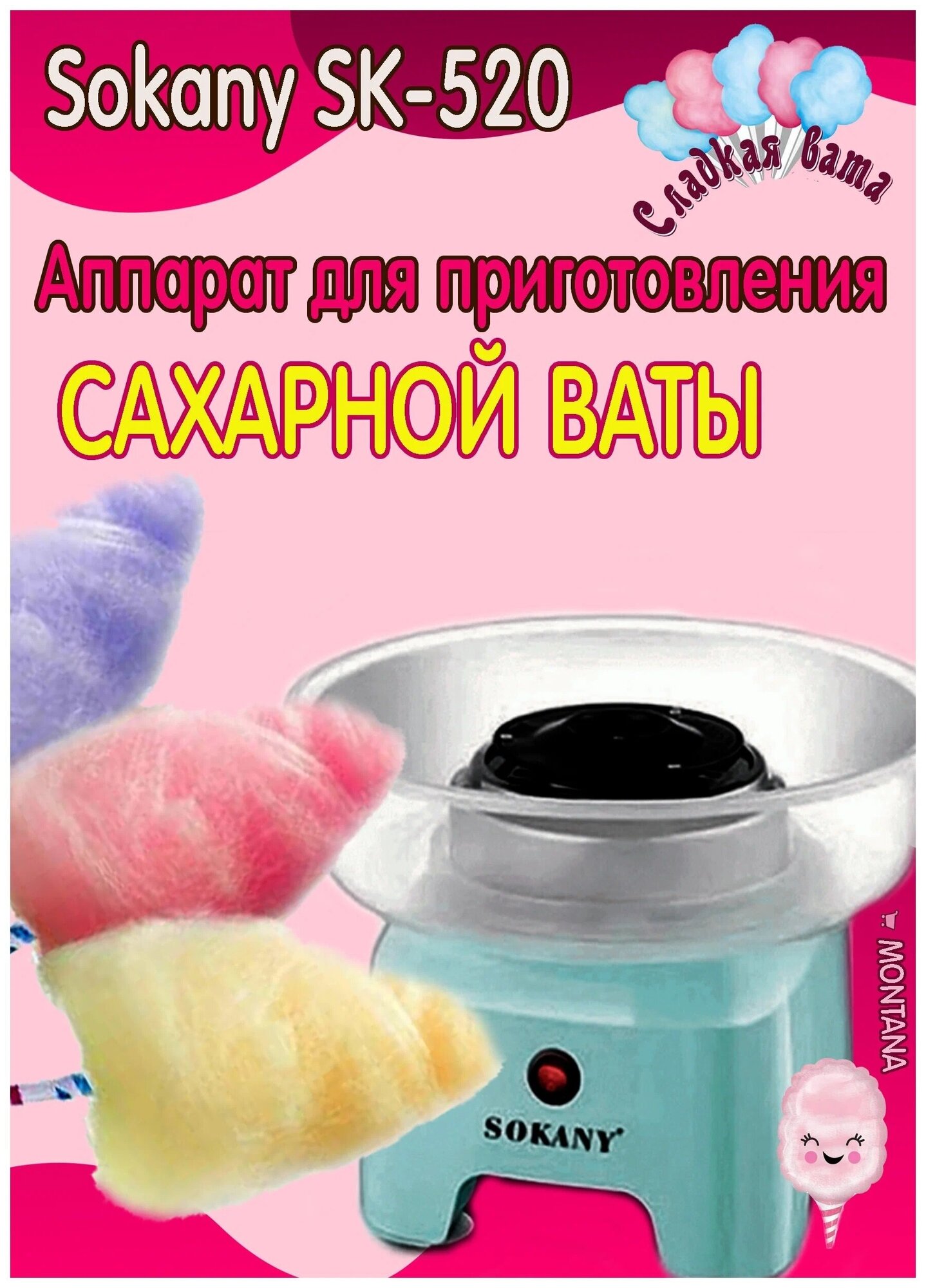 Компактный прибор для приготовления сладкой ваты A DELICIOUS TREAT/ Машинка для изготовления сахарной ваты в домашних условиях SOKANY SK-520 - фотография № 6