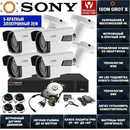 Система видеонаблюдения с зумом 8 мегапикселей на 4 камеры ISON GROT X-4 с жестким диском 1ТБ