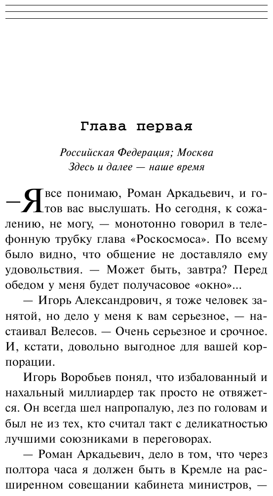 Лунная афера (Рощин Валерий Георгиевич) - фото №15