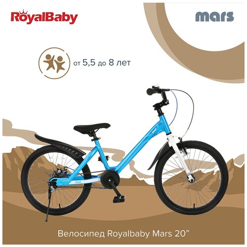 фото Велосипед двухколесный royalbaby mars 20" blue/синий royal baby