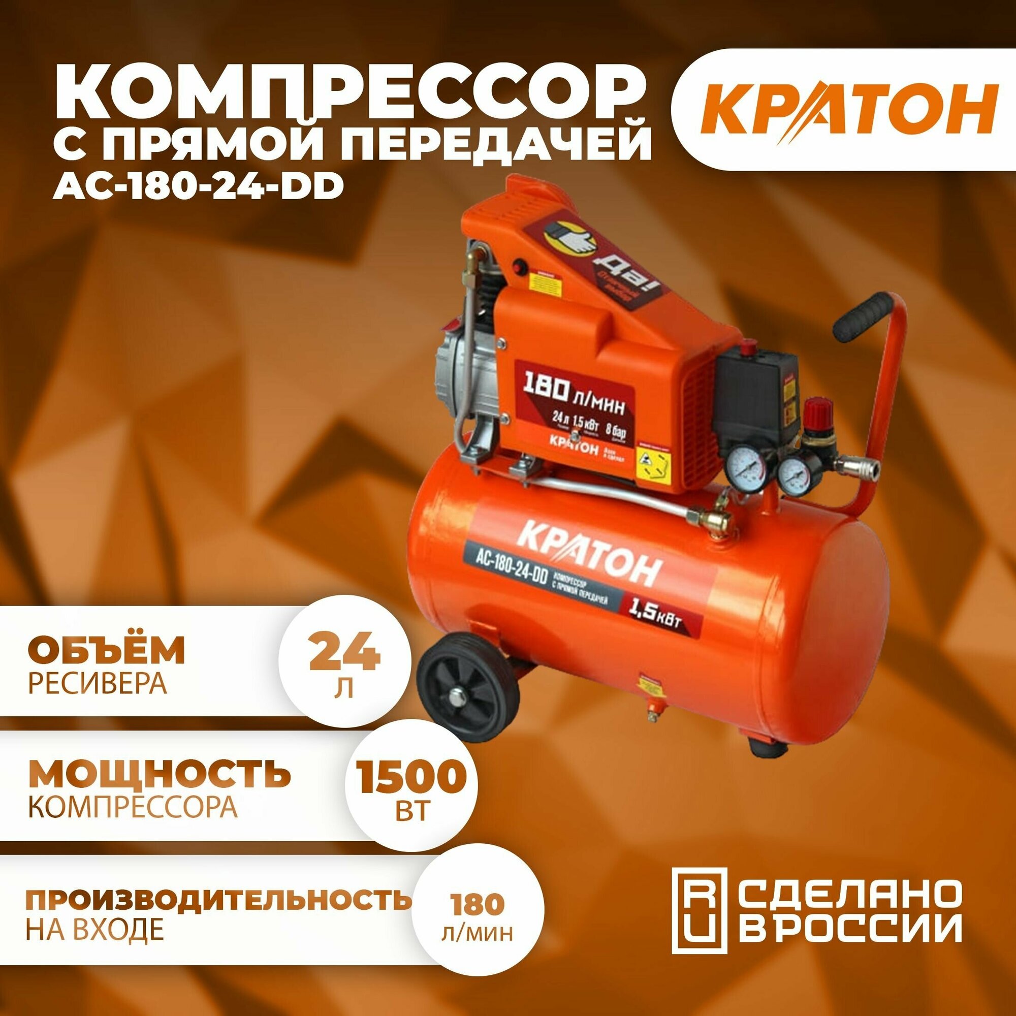 Компрессор Кратон AC-180-24-DD 1,5кВт