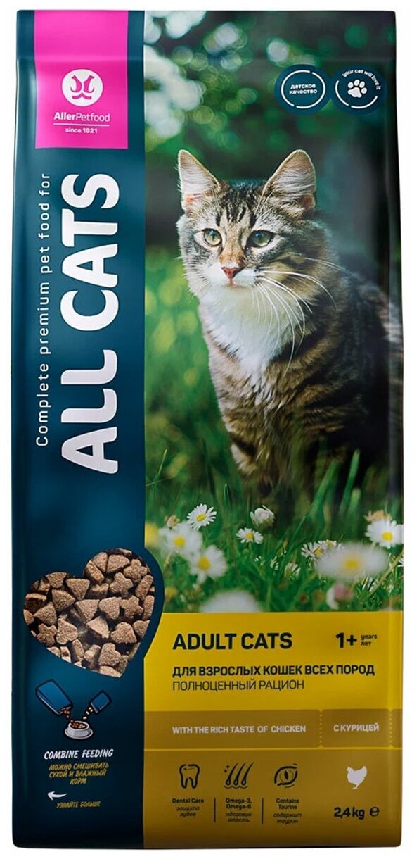 ALL CATS для взрослых кошек с курицей (2,4 кг)