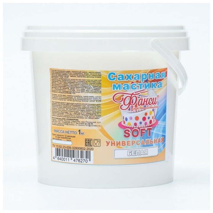 фото Мастика «Фанси» Soft, Белая, 1 кг