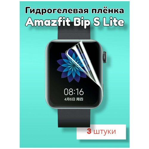 Гидрогелевая защитная пленка (Глянец) для смарт часов Amazfit Bip S Lite/бронепленка амазфит бип с лайт