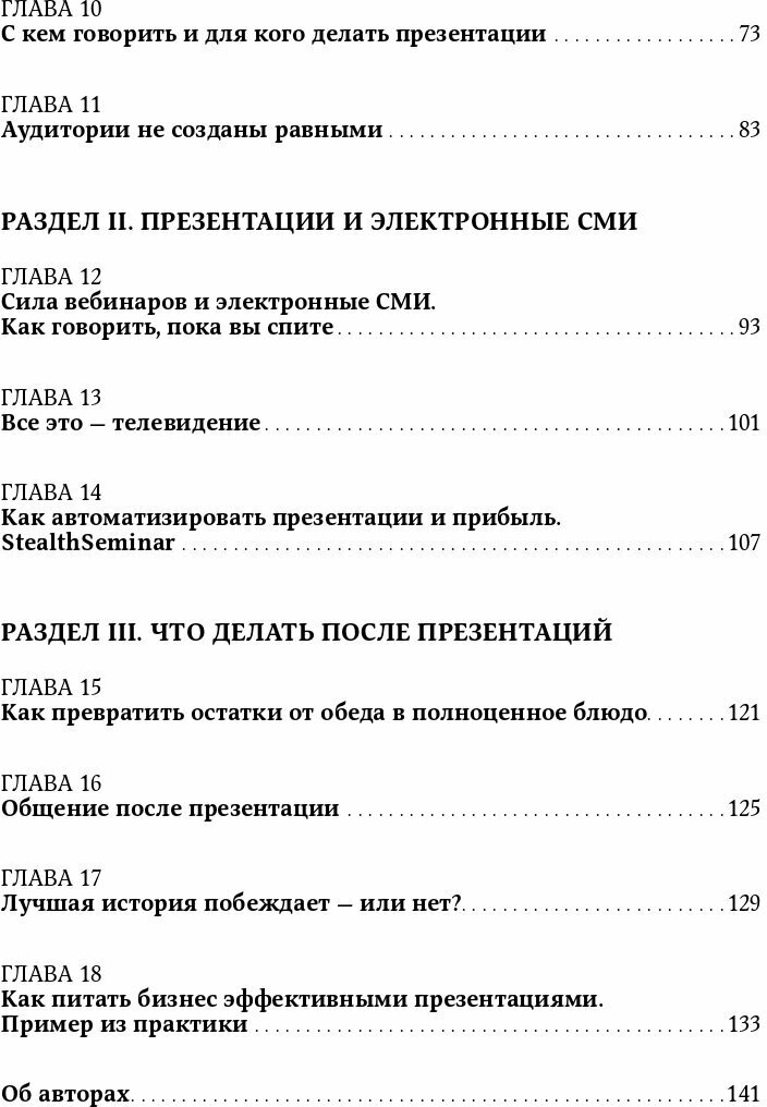 Жесткие презентации: Как продать что угодно кому угодно