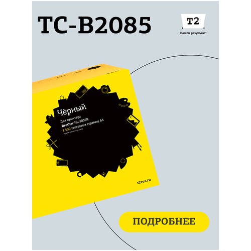 Картридж T2 TC-B2085, 1500 стр, черный лазерный картридж t2 tc t1640 t1640e для принтеров toshiba черный