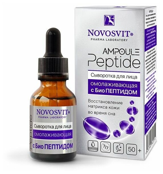 Novosvit "Ampoule Peptide" Сыворотка для лица омолаживающая с БиоПептидом, 25 мл