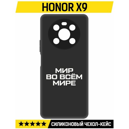 Чехол-накладка Krutoff Soft Case Мир во всем мире для Honor X9 черный чехол накладка krutoff soft case мир во всем мире для honor x7a plus черный