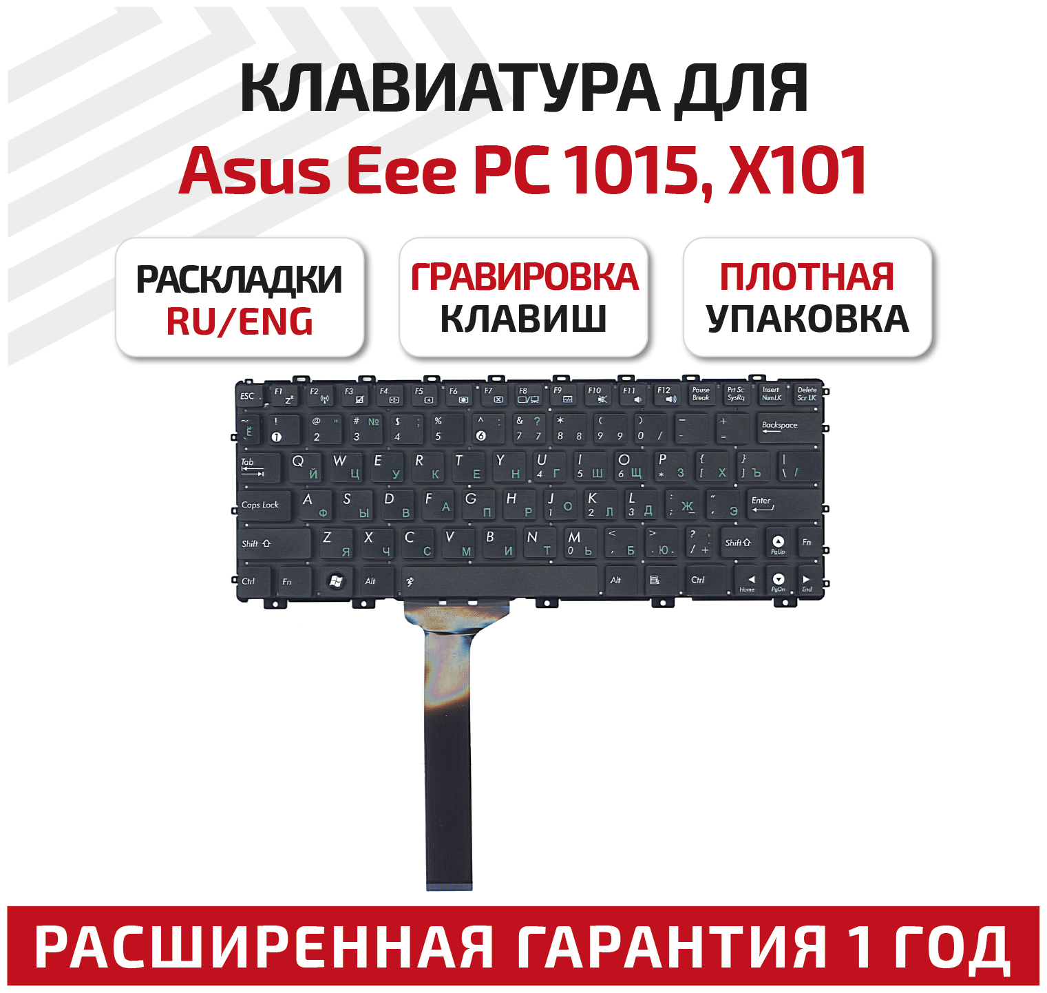 Клавиатура (keyboard) MP-10B63US-528 для ноутбука Asus Eee PC x101, X101H, x101CH, 1011CX, 1011PX, 1015B, 1015BX, черная