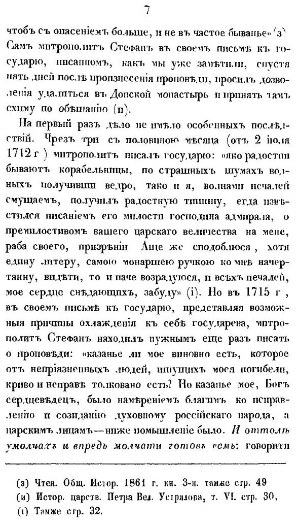 Книга Местоблюститель патриаршего престола митрополит Рязанский Стефан Яворский и Дмитр... - фото №7