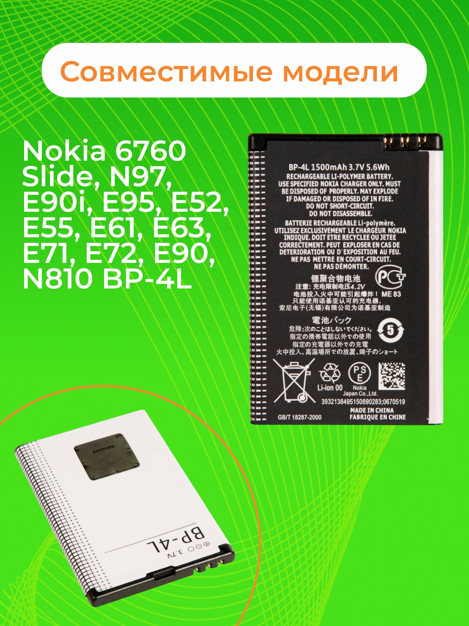 Аккумулятор ZeepDeep для Nokia 6760 Slide, N97, E90i, E95, E52, E55, E61, E63, E71, E72, E90, N810 BP-4L