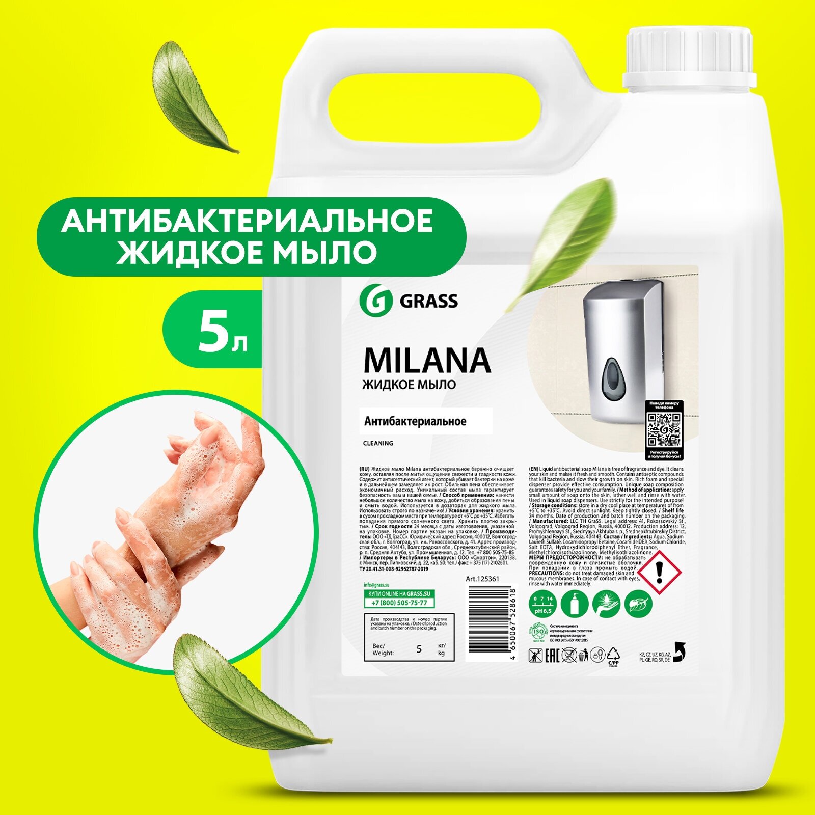 Жидкое мыло антибактериальное для рук с антисептическим эффектом Grass Milana дезинфицирующее