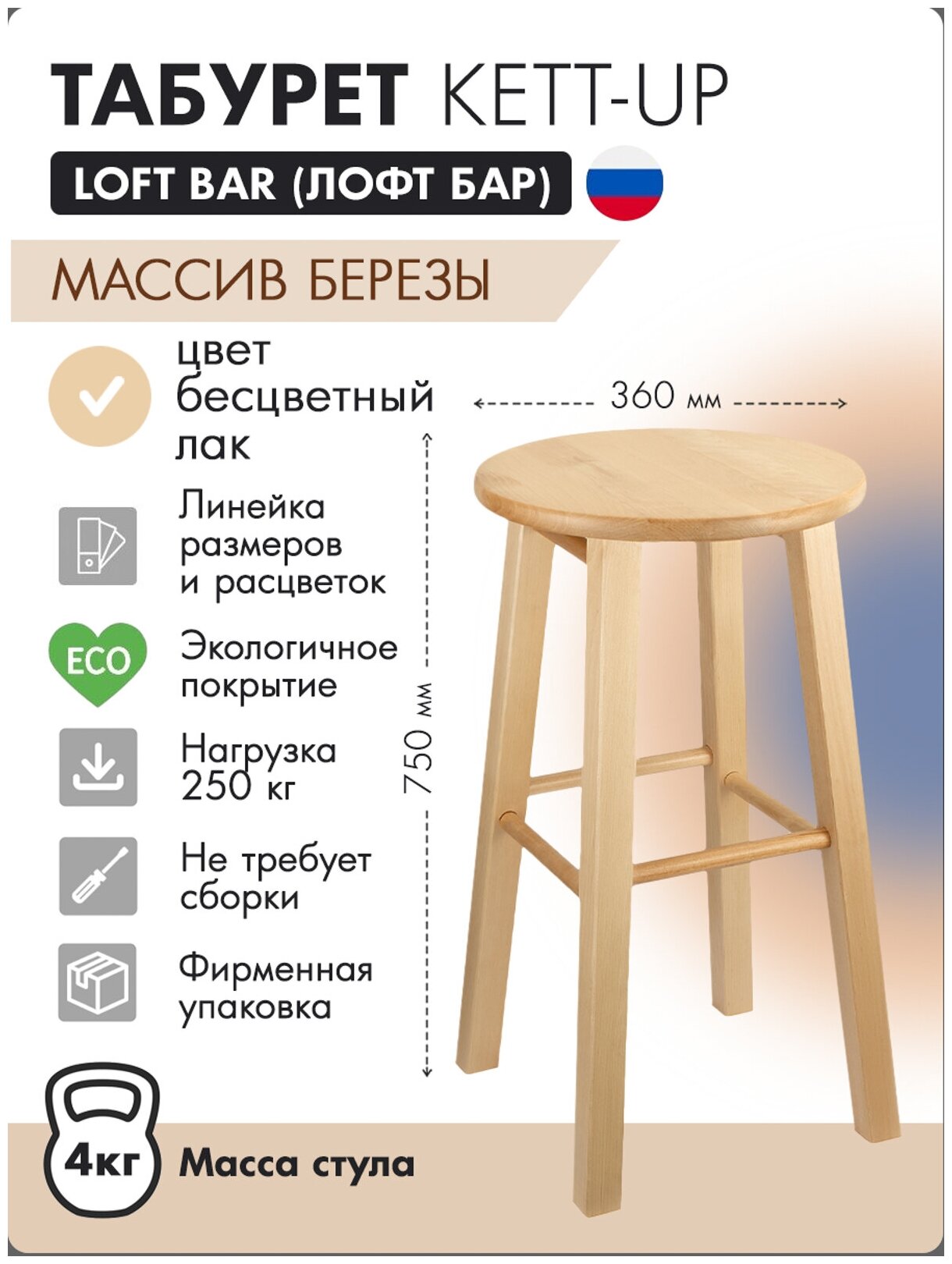 Табурет KETT-UP LOFT BAR барный, 75см, KU085.6, деревянный, сиденье круглое, лак, цвет натуральный, 1 штука