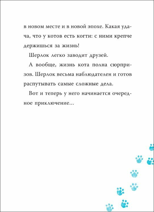 Шерлок Кот. Атака на самураев (Лакомб Бенжамен (художник), Перез Себастьен) - фото №3
