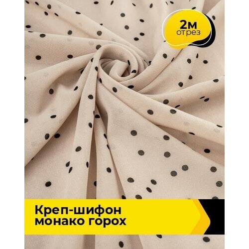 Ткань для шитья и рукоделия Креп-шифон Монако горох 2 м * 150 см, мультиколор 042 ткань поплин хаотичный горох на розовом 100 150